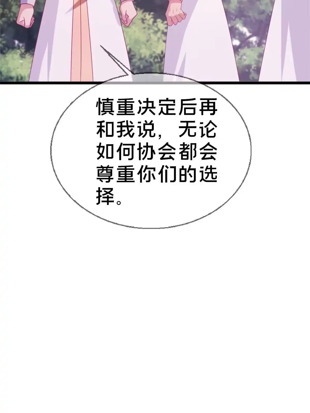 《我的学姐会魔法》15 你又不是外人 第84页