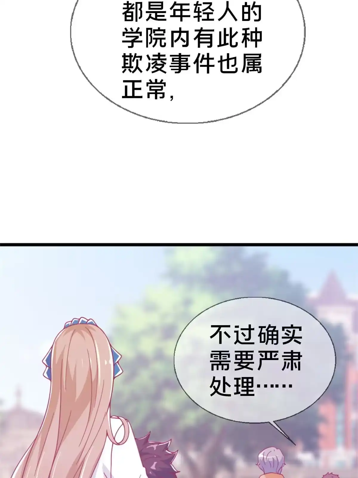 《我的学姐会魔法》15 你又不是外人 第36页