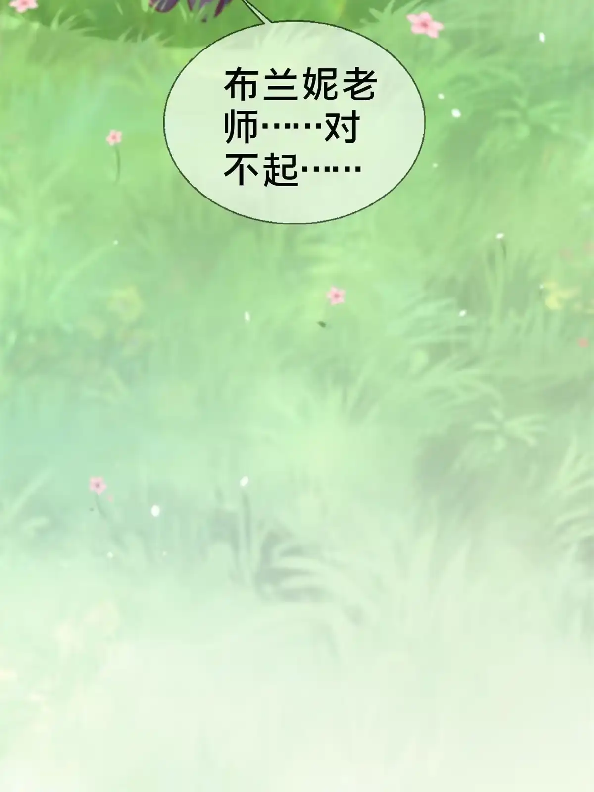 《我的学姐会魔法》15 你又不是外人 第47页