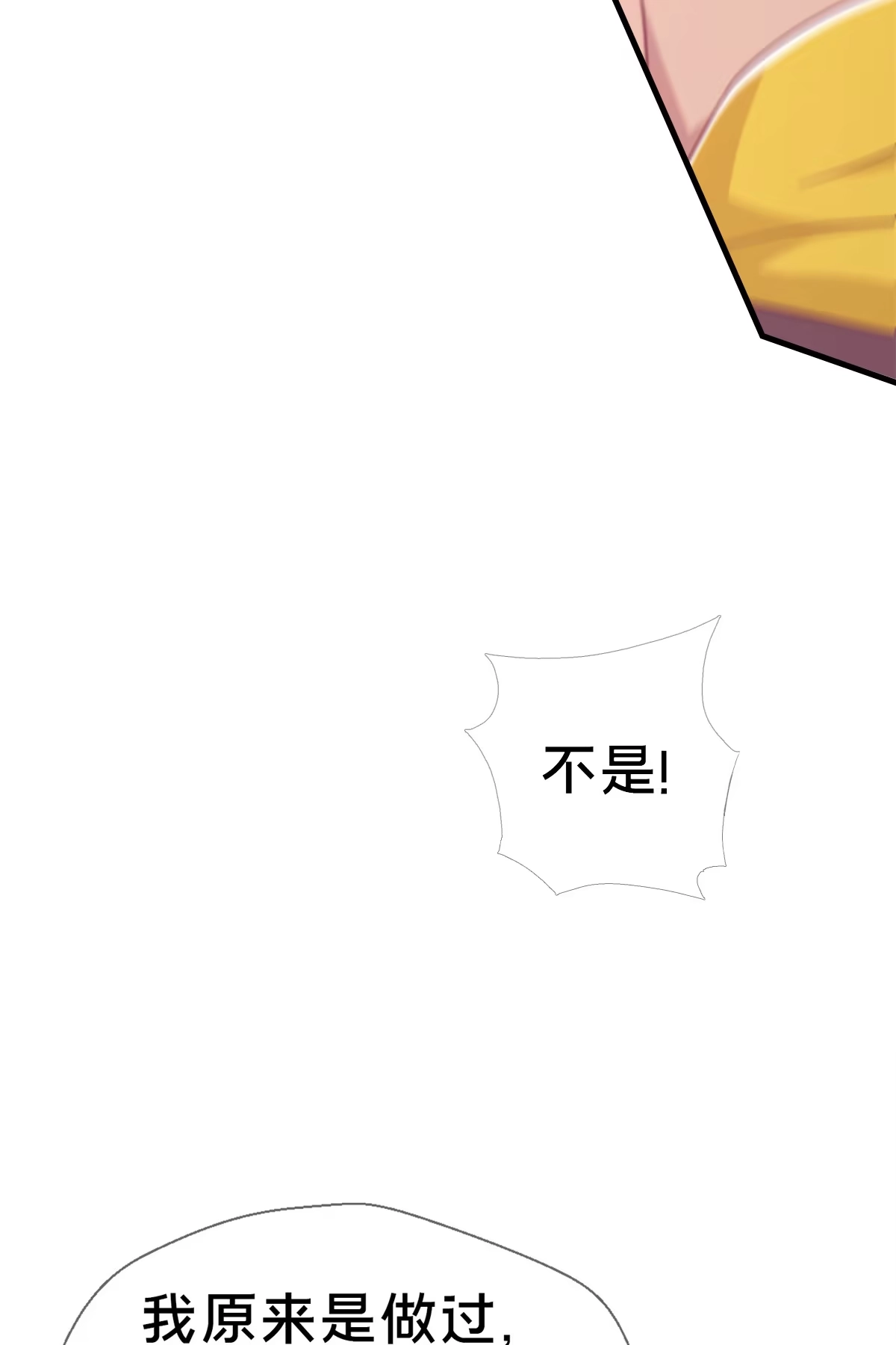 《我的学姐会魔法》15 你又不是外人 第28页