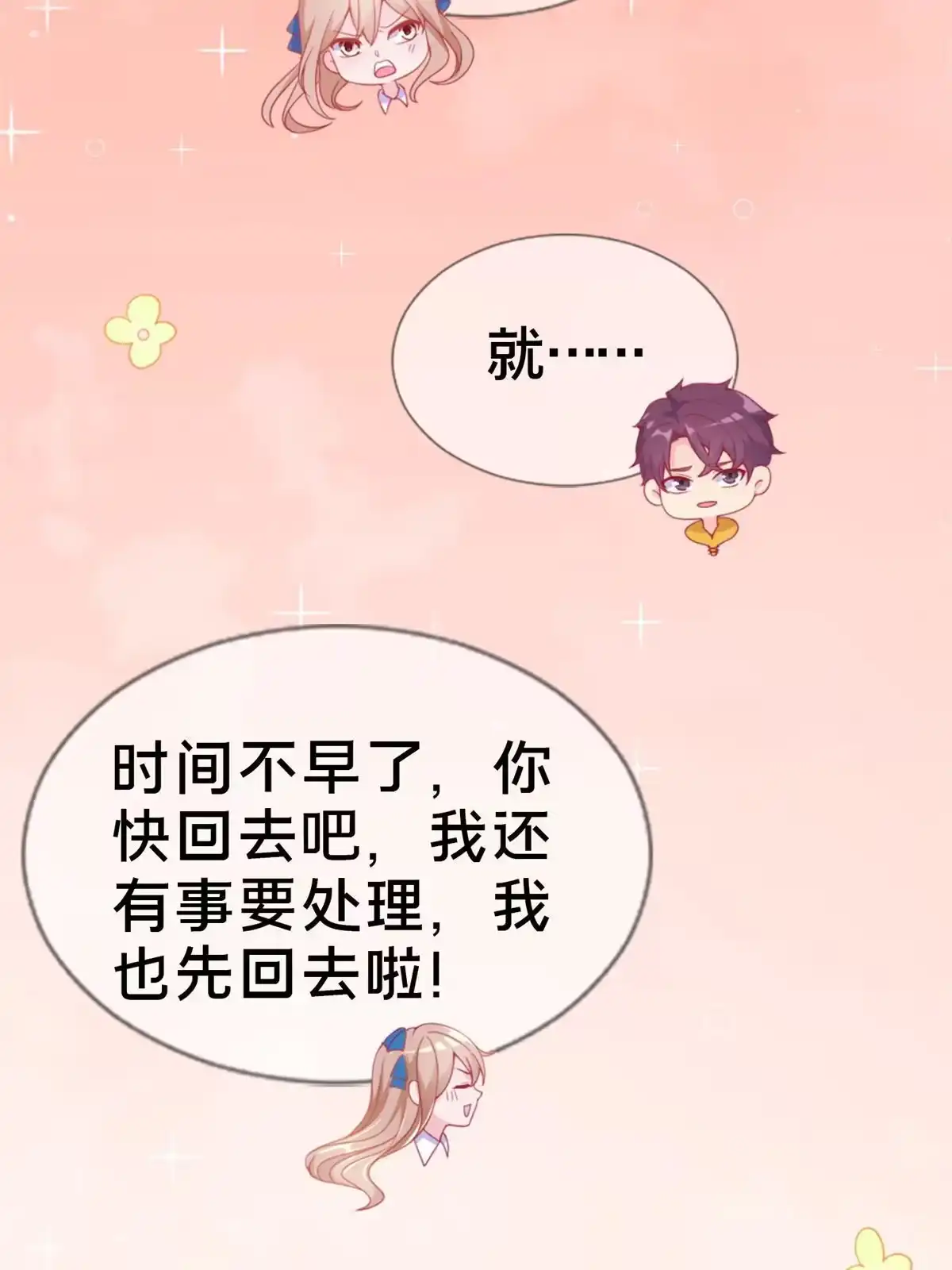 《我的学姐会魔法》15 你又不是外人 第104页