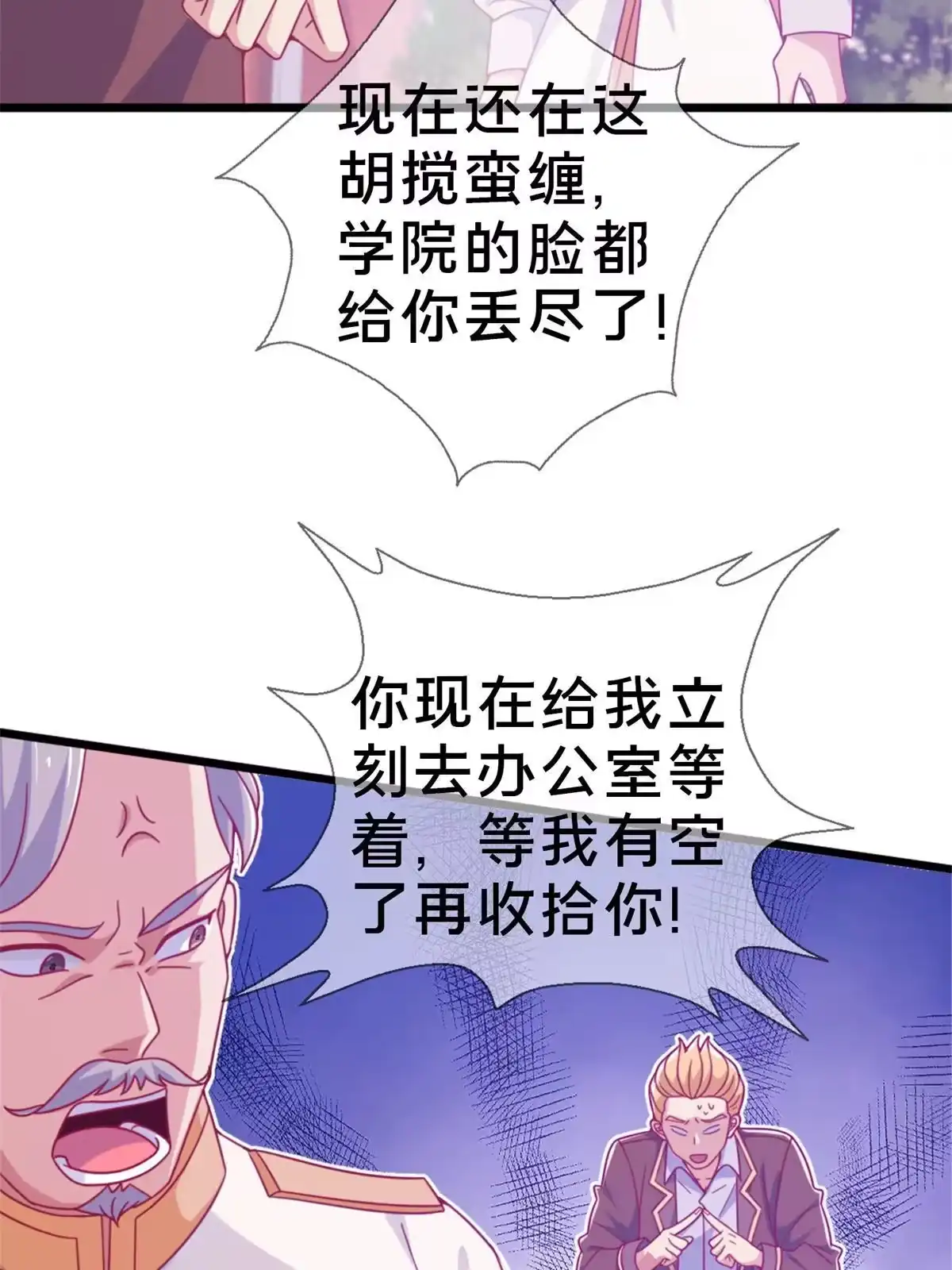 《我的学姐会魔法》15 你又不是外人 第33页