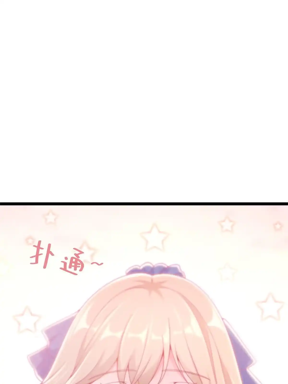 《我的学姐会魔法》15 你又不是外人 第101页