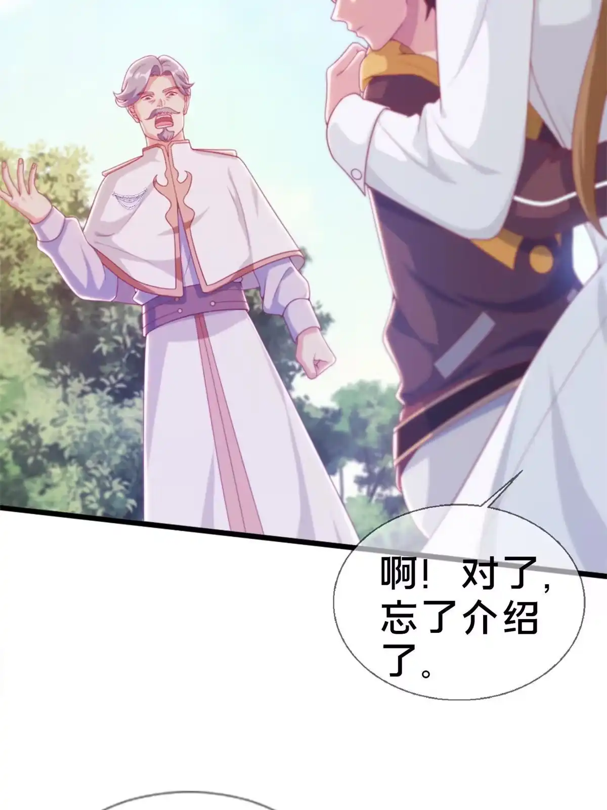 《我的学姐会魔法》15 你又不是外人 第51页