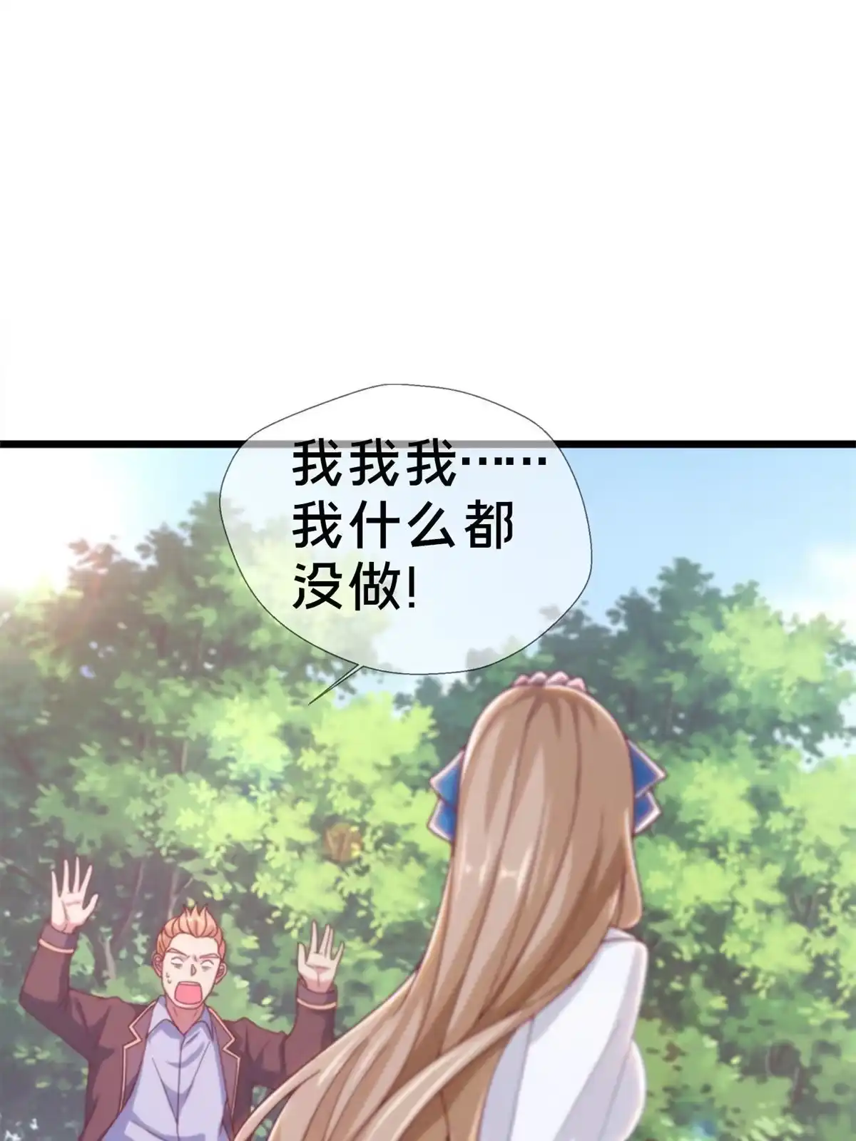 《我的学姐会魔法》15 你又不是外人 第22页