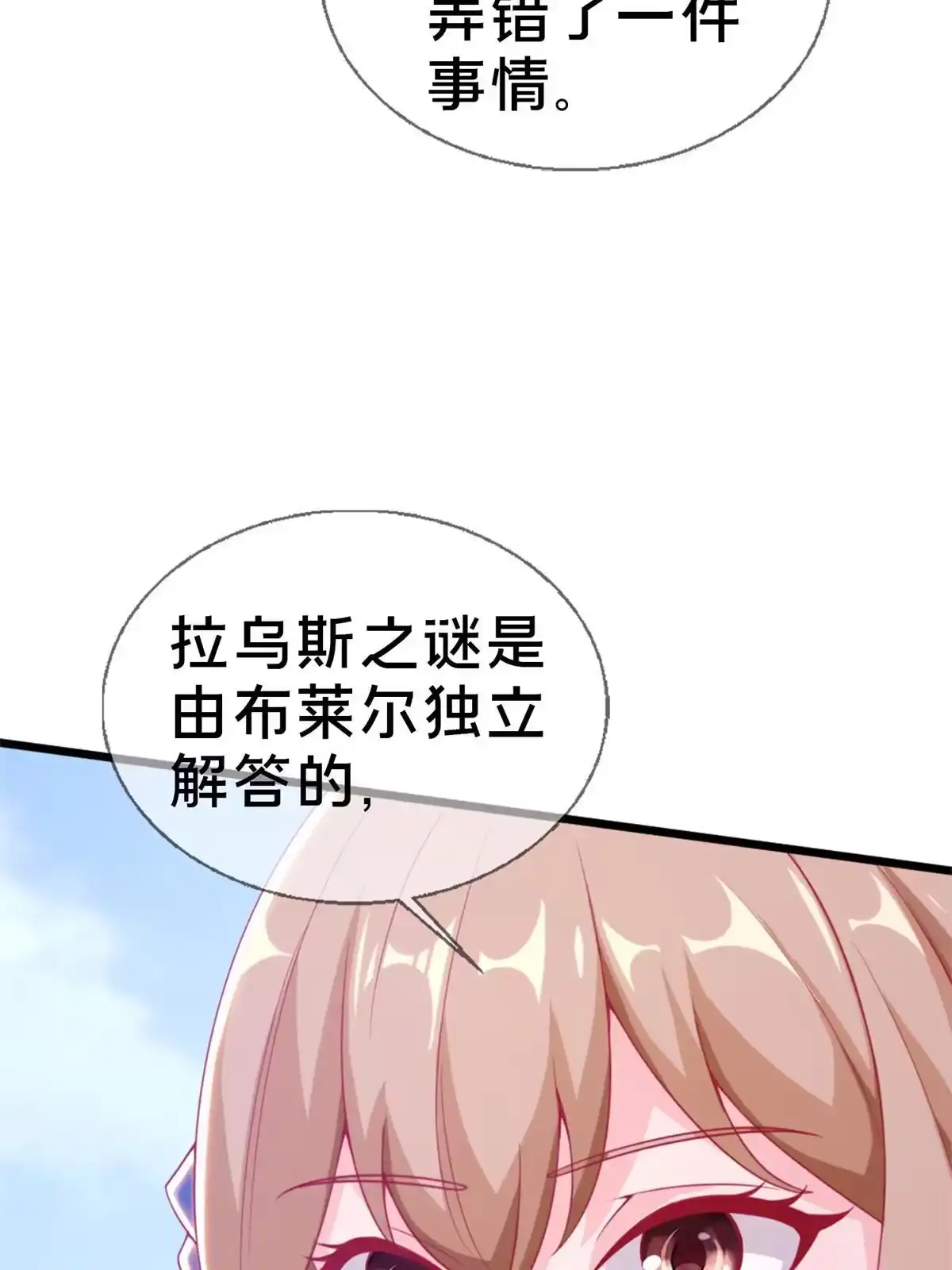 《我的学姐会魔法》15 你又不是外人 第59页