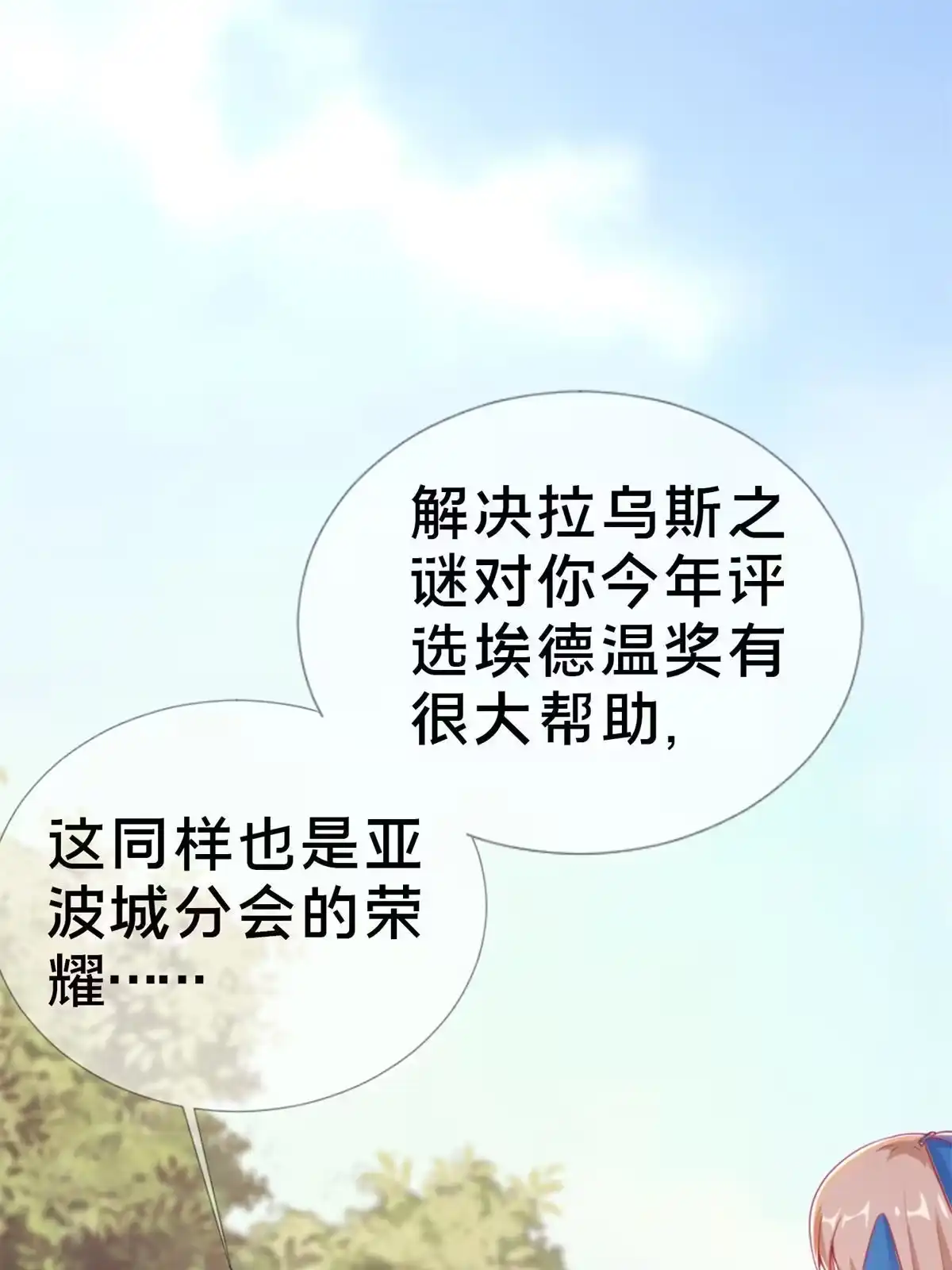 《我的学姐会魔法》15 你又不是外人 第62页
