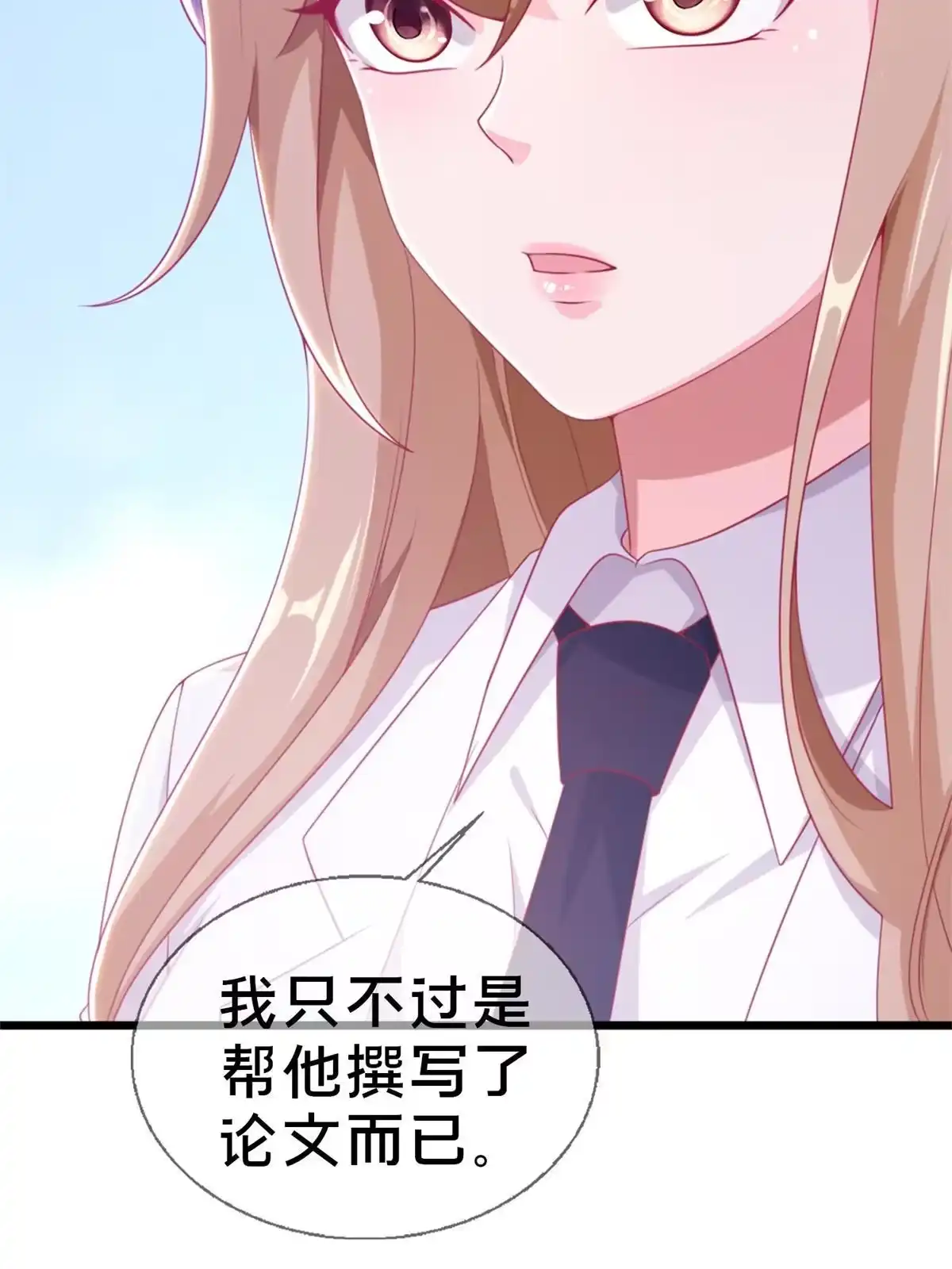 《我的学姐会魔法》15 你又不是外人 第60页