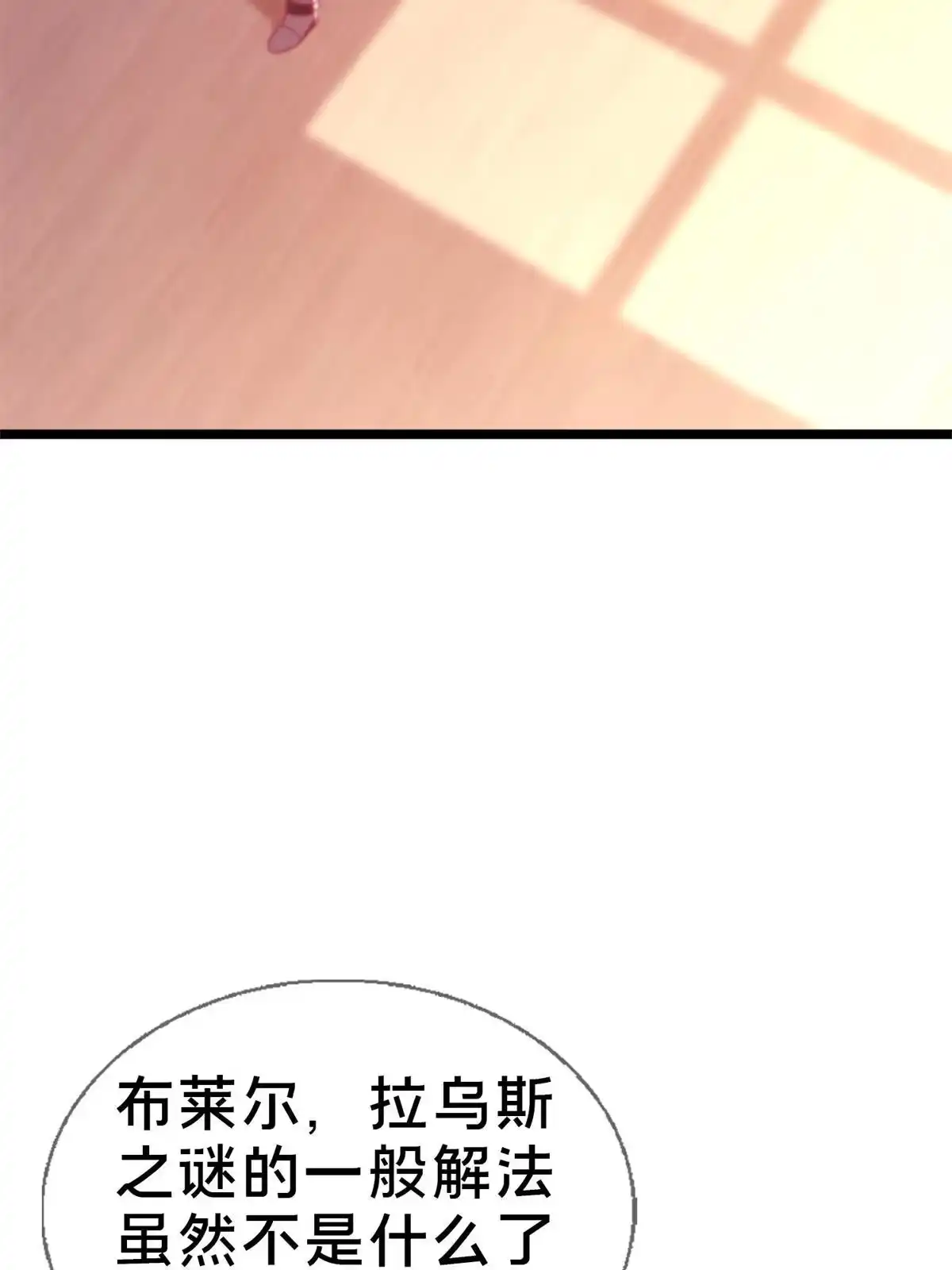 《我的学姐会魔法》15 你又不是外人 第90页