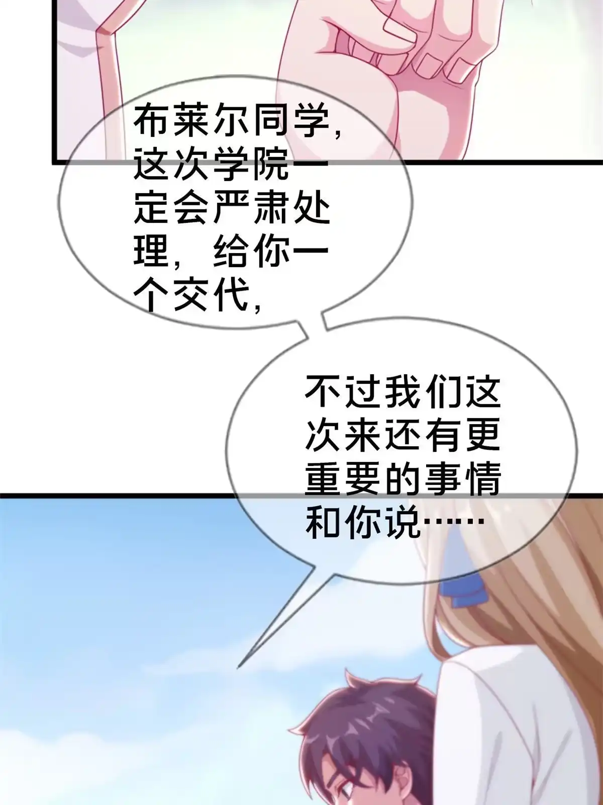 《我的学姐会魔法》15 你又不是外人 第50页