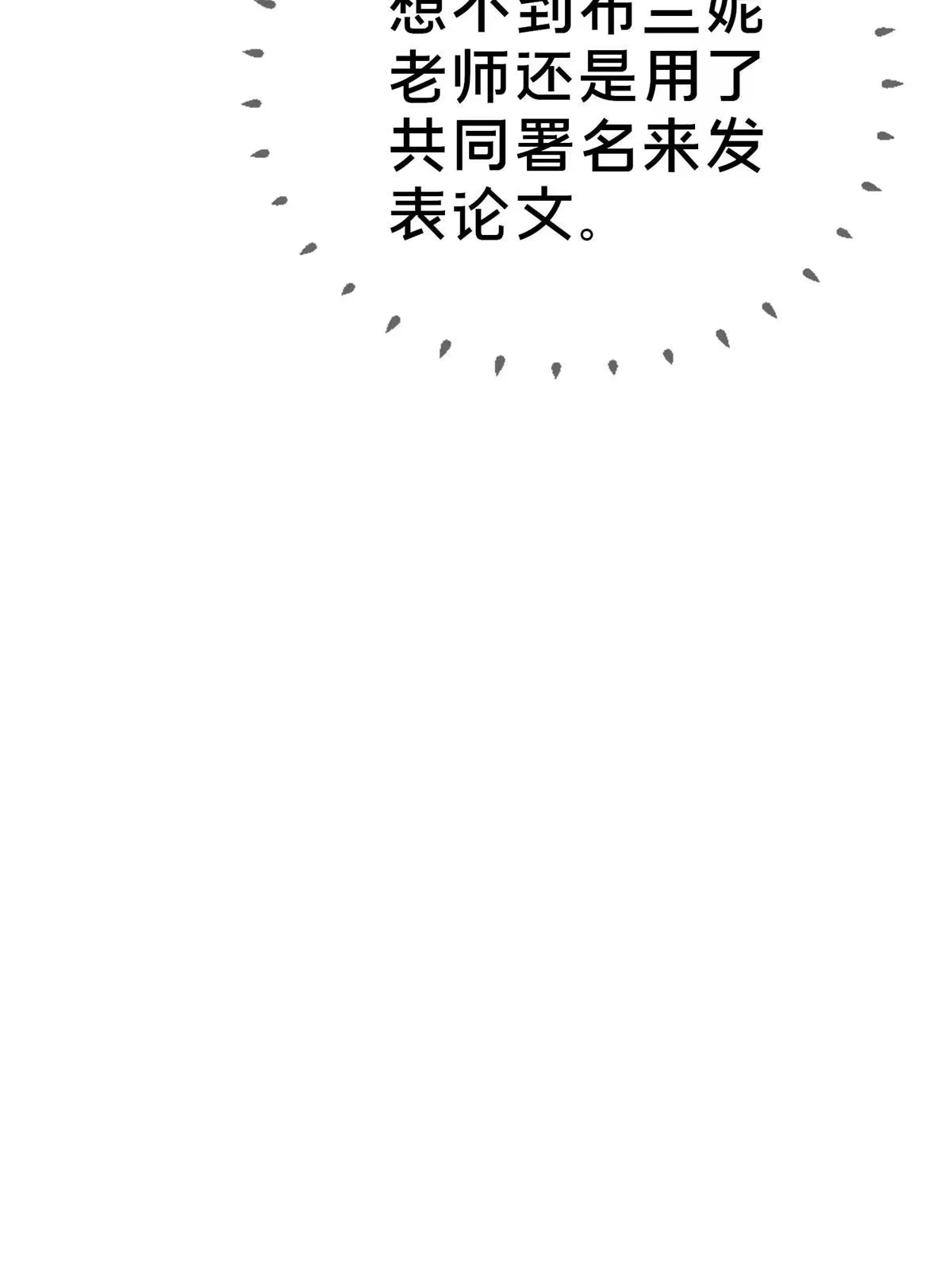 《我的学姐会魔法》16 同个屋檐下 第9页