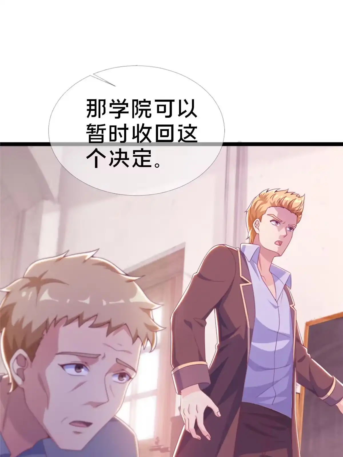 《我的学姐会魔法》16 同个屋檐下 第61页