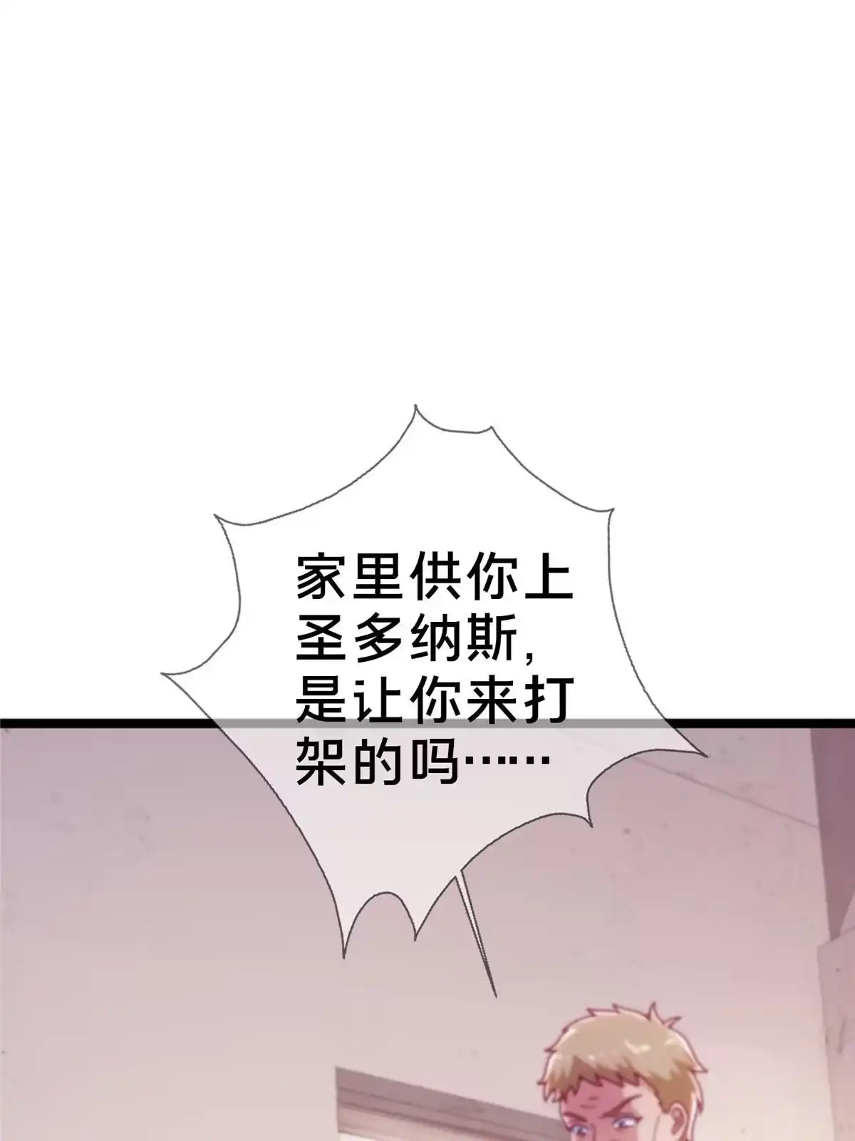 《我的学姐会魔法》16 同个屋檐下 第16页
