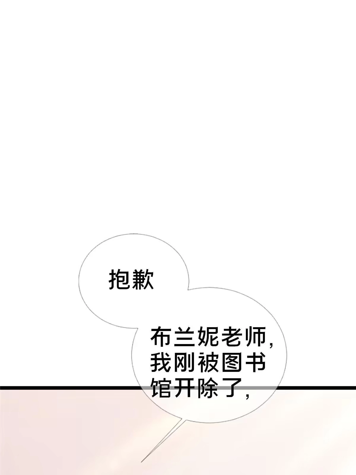《我的学姐会魔法》16 同个屋檐下 第109页