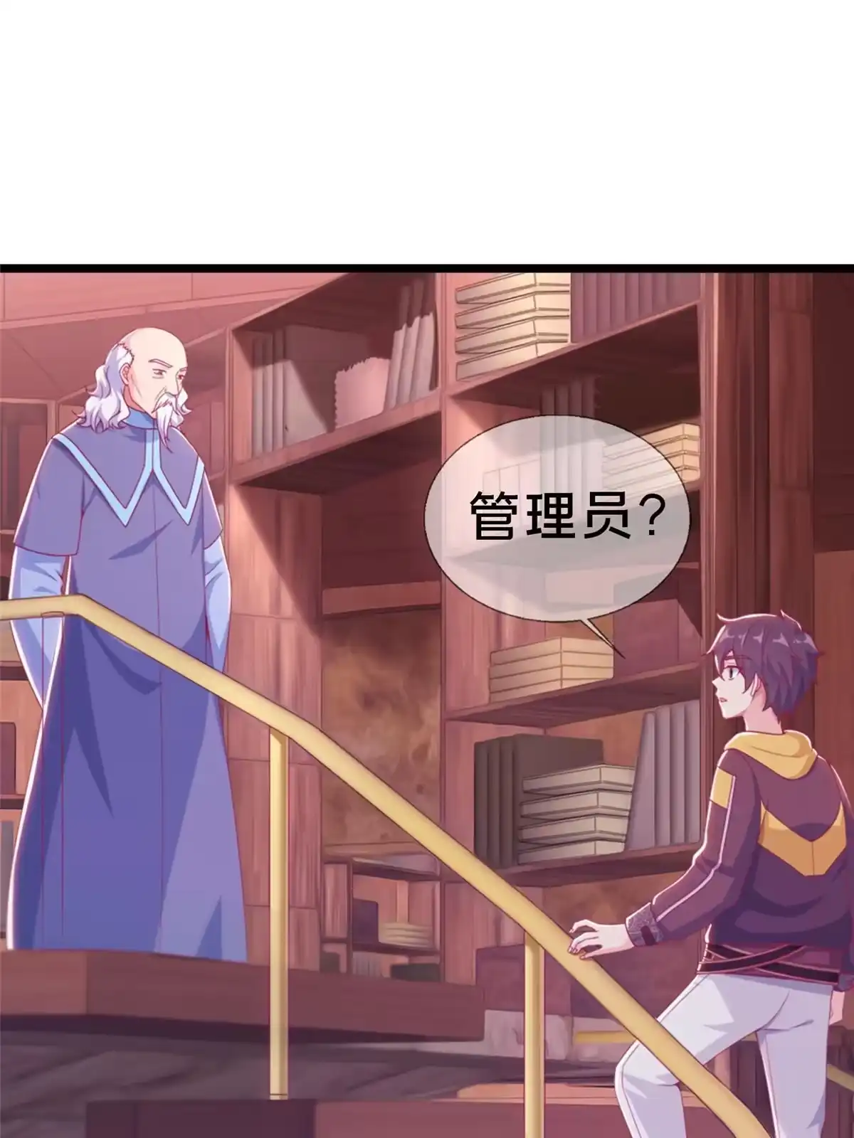 《我的学姐会魔法》16 同个屋檐下 第97页