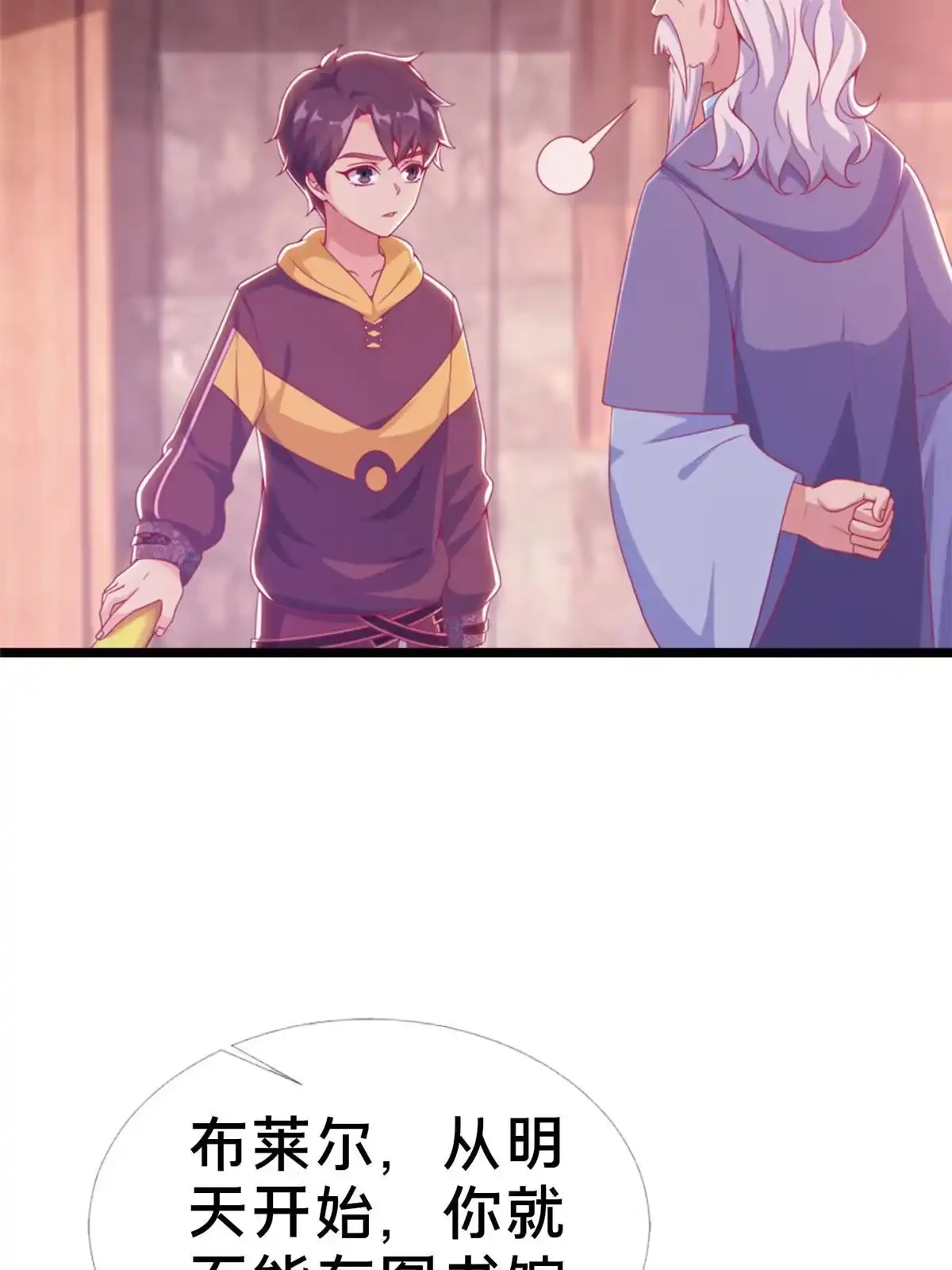 《我的学姐会魔法》16 同个屋檐下 第102页