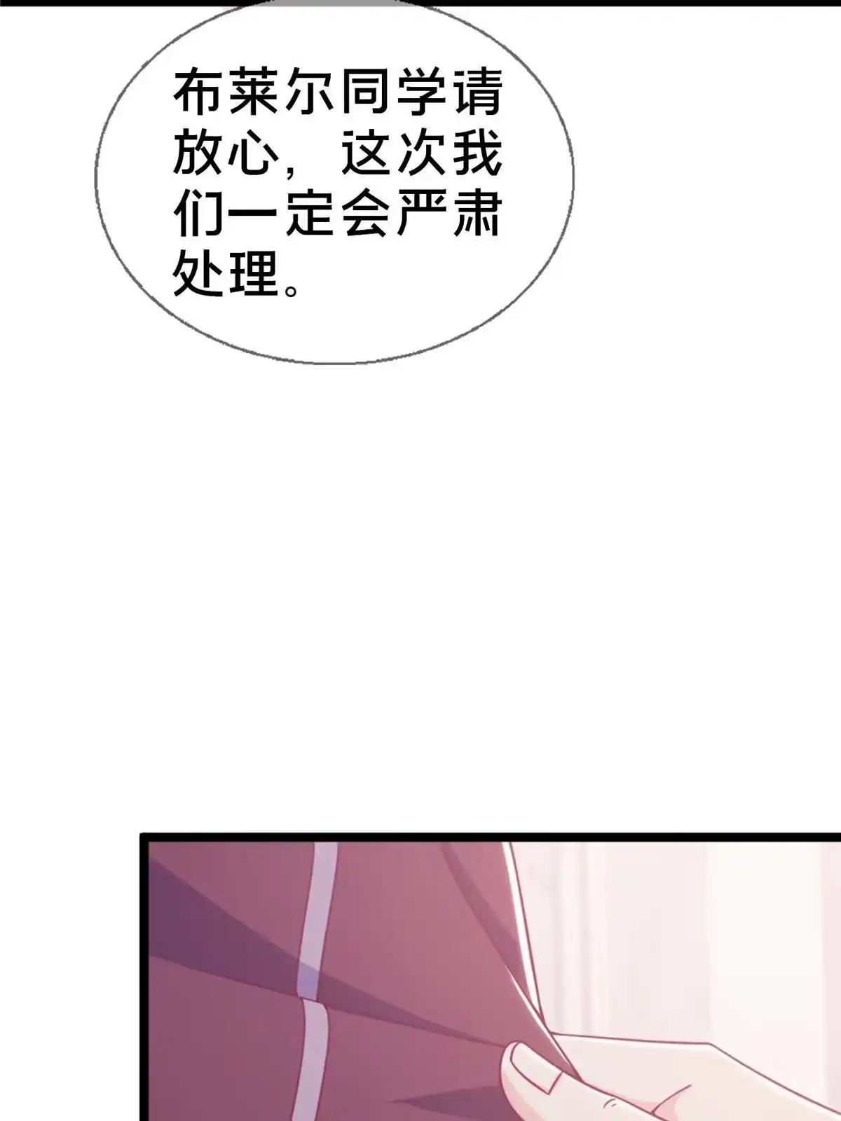 《我的学姐会魔法》16 同个屋檐下 第43页