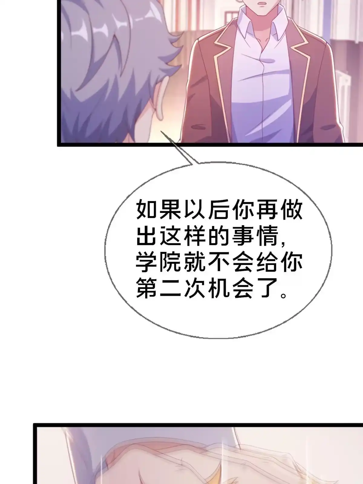 《我的学姐会魔法》16 同个屋檐下 第63页