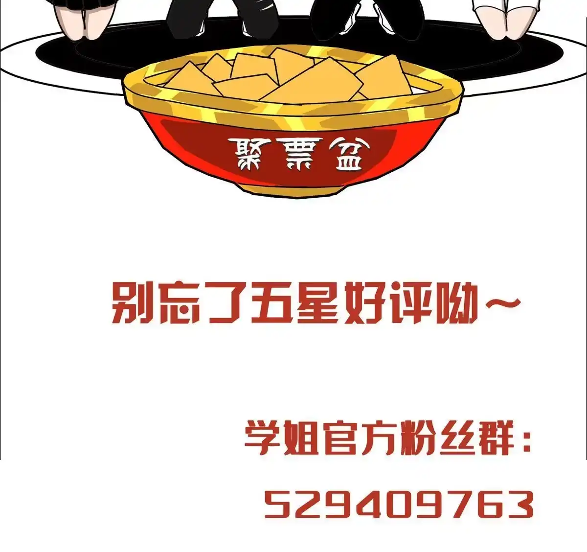《我的学姐会魔法》16 同个屋檐下 第116页