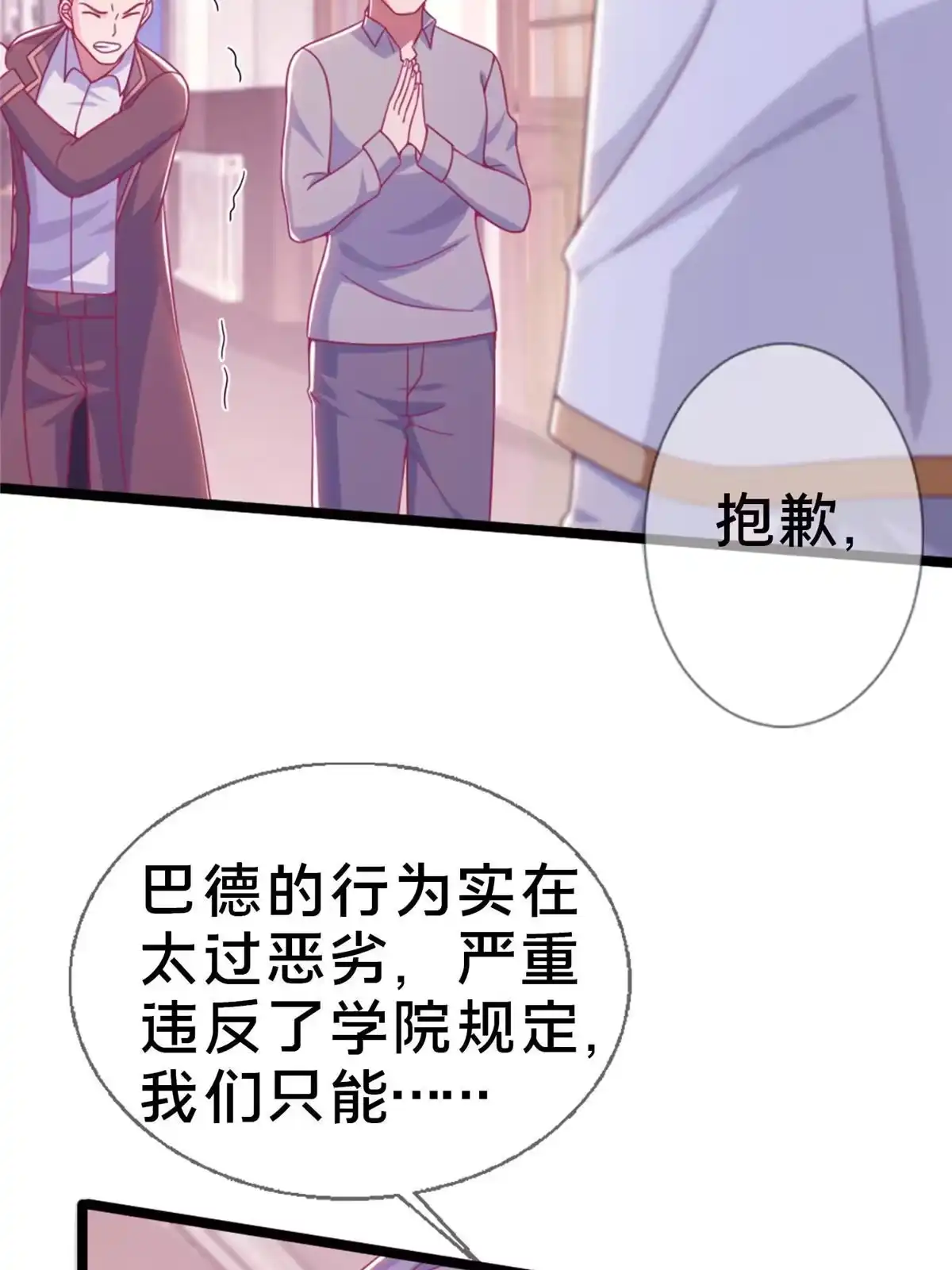 《我的学姐会魔法》16 同个屋檐下 第24页
