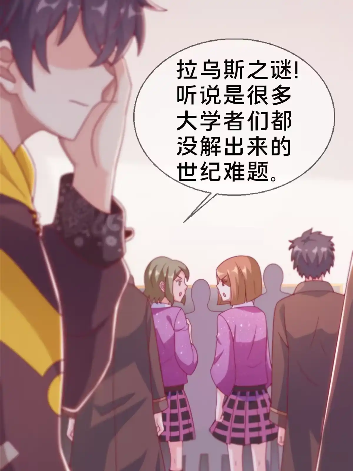 《我的学姐会魔法》16 同个屋檐下 第4页