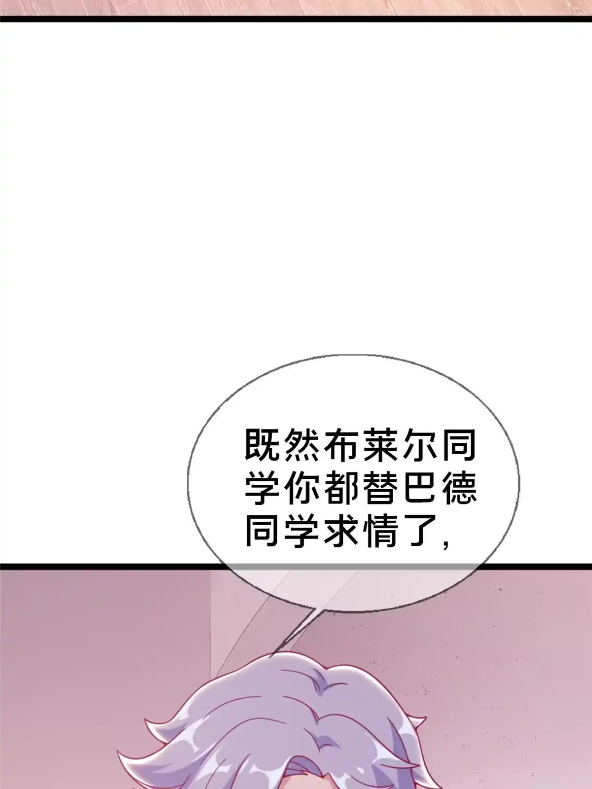 《我的学姐会魔法》16 同个屋檐下 第58页