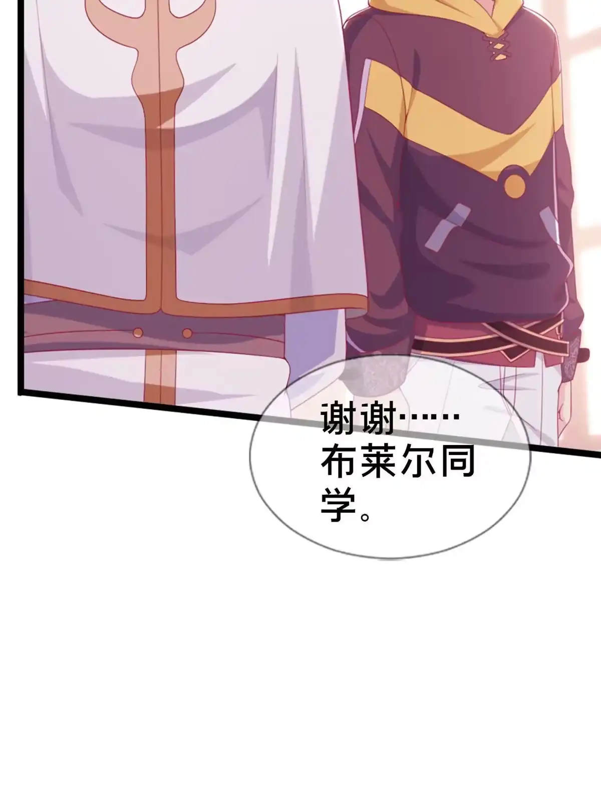 《我的学姐会魔法》16 同个屋檐下 第71页