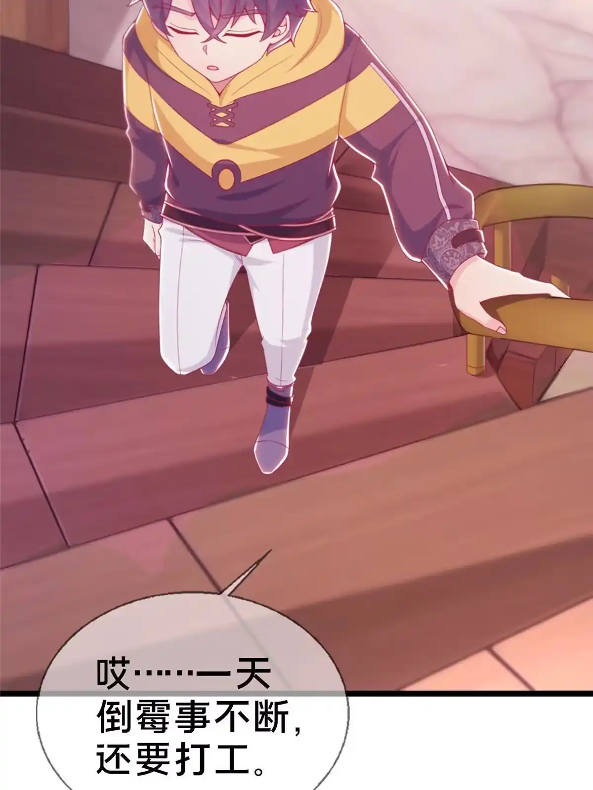 《我的学姐会魔法》16 同个屋檐下 第94页