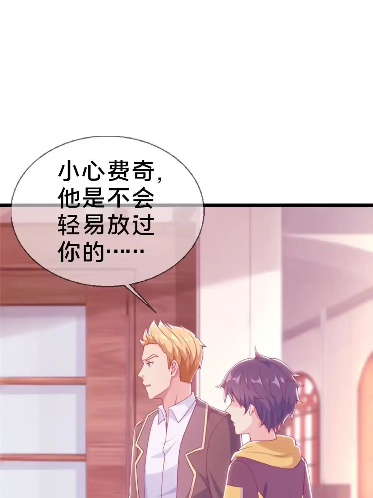 《我的学姐会魔法》16 同个屋檐下 第89页