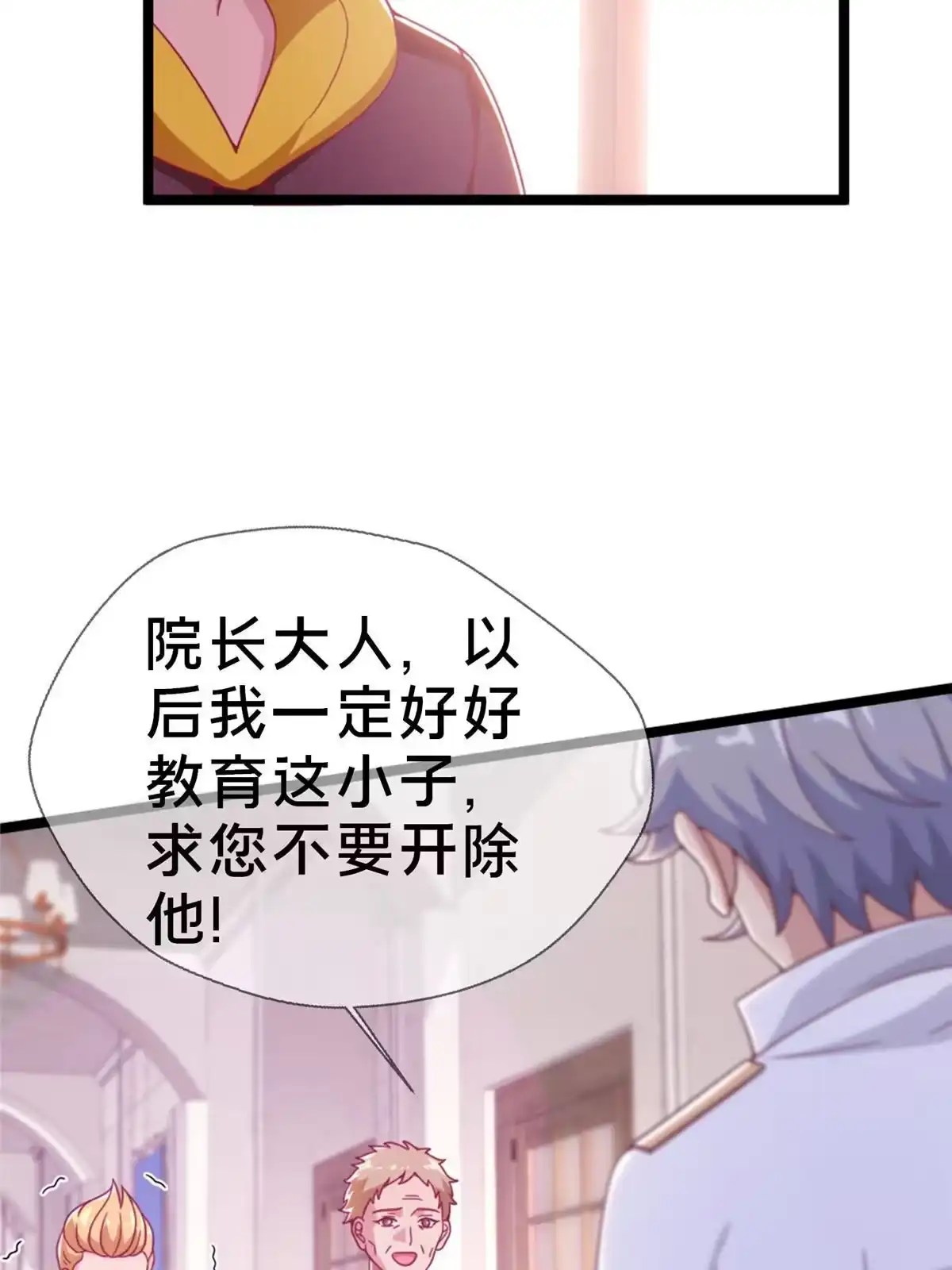 《我的学姐会魔法》16 同个屋檐下 第23页