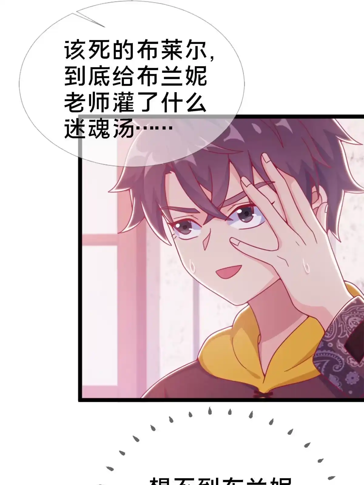 《我的学姐会魔法》16 同个屋檐下 第8页