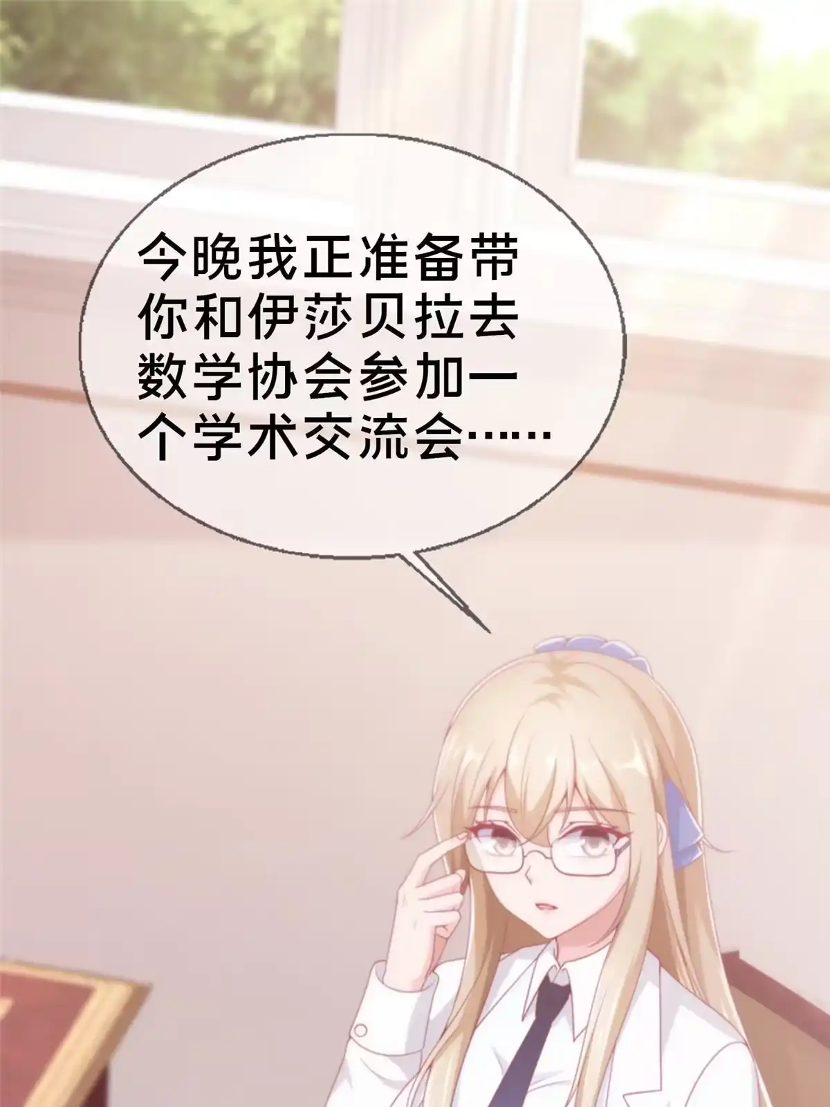 《我的学姐会魔法》16 同个屋檐下 第106页