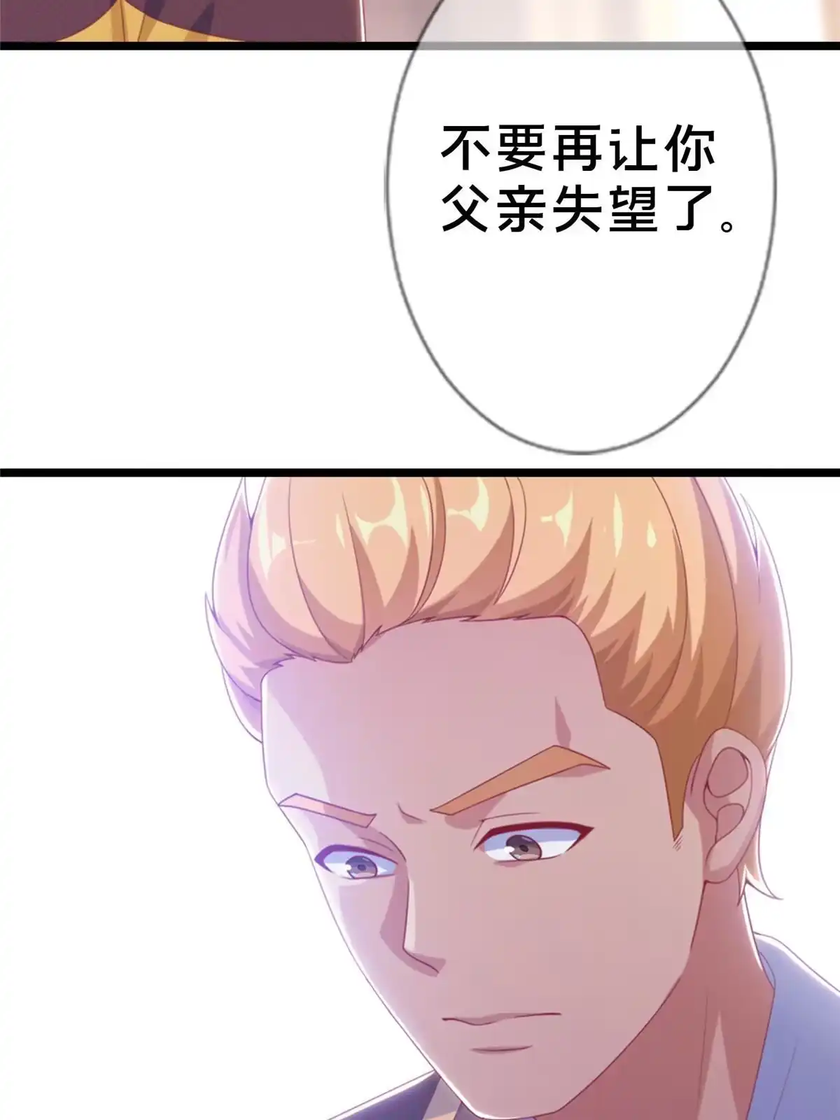 《我的学姐会魔法》16 同个屋檐下 第82页