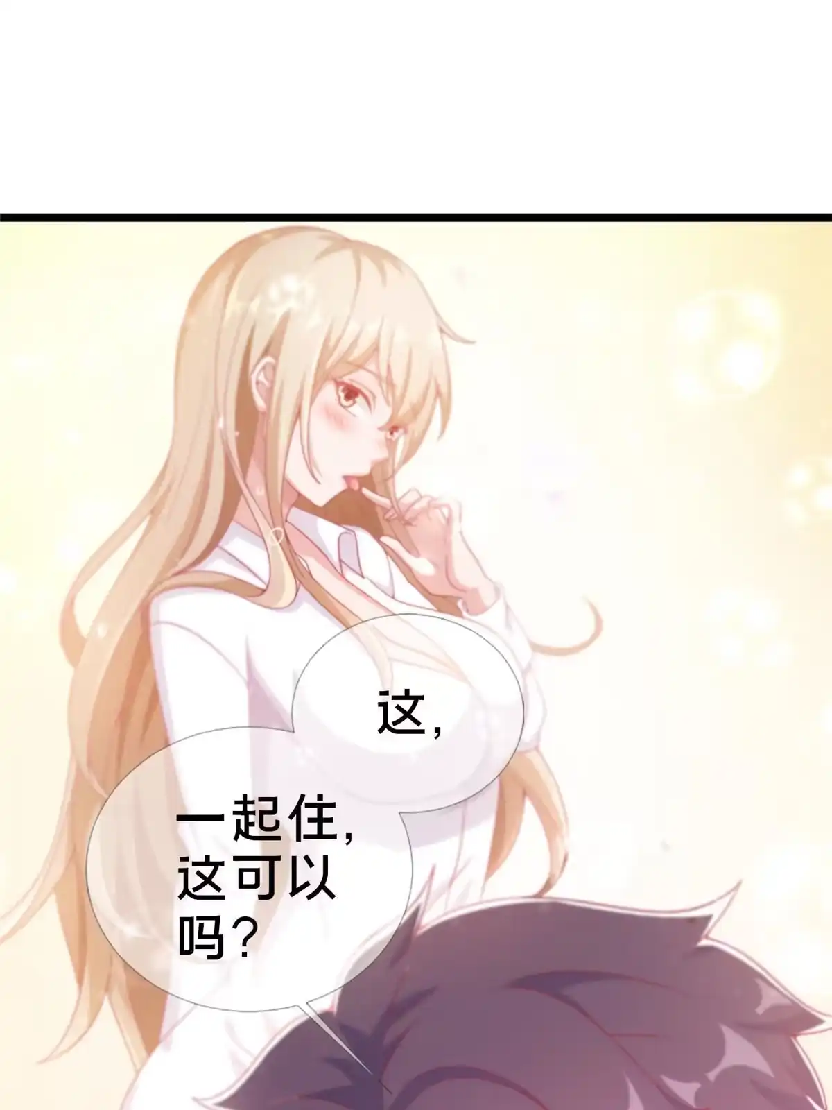《我的学姐会魔法》16 同个屋檐下 第113页