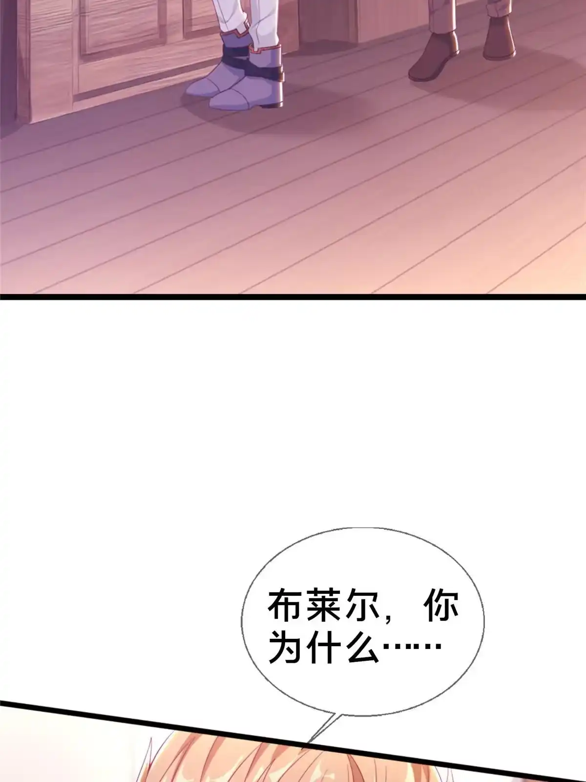 《我的学姐会魔法》16 同个屋檐下 第77页