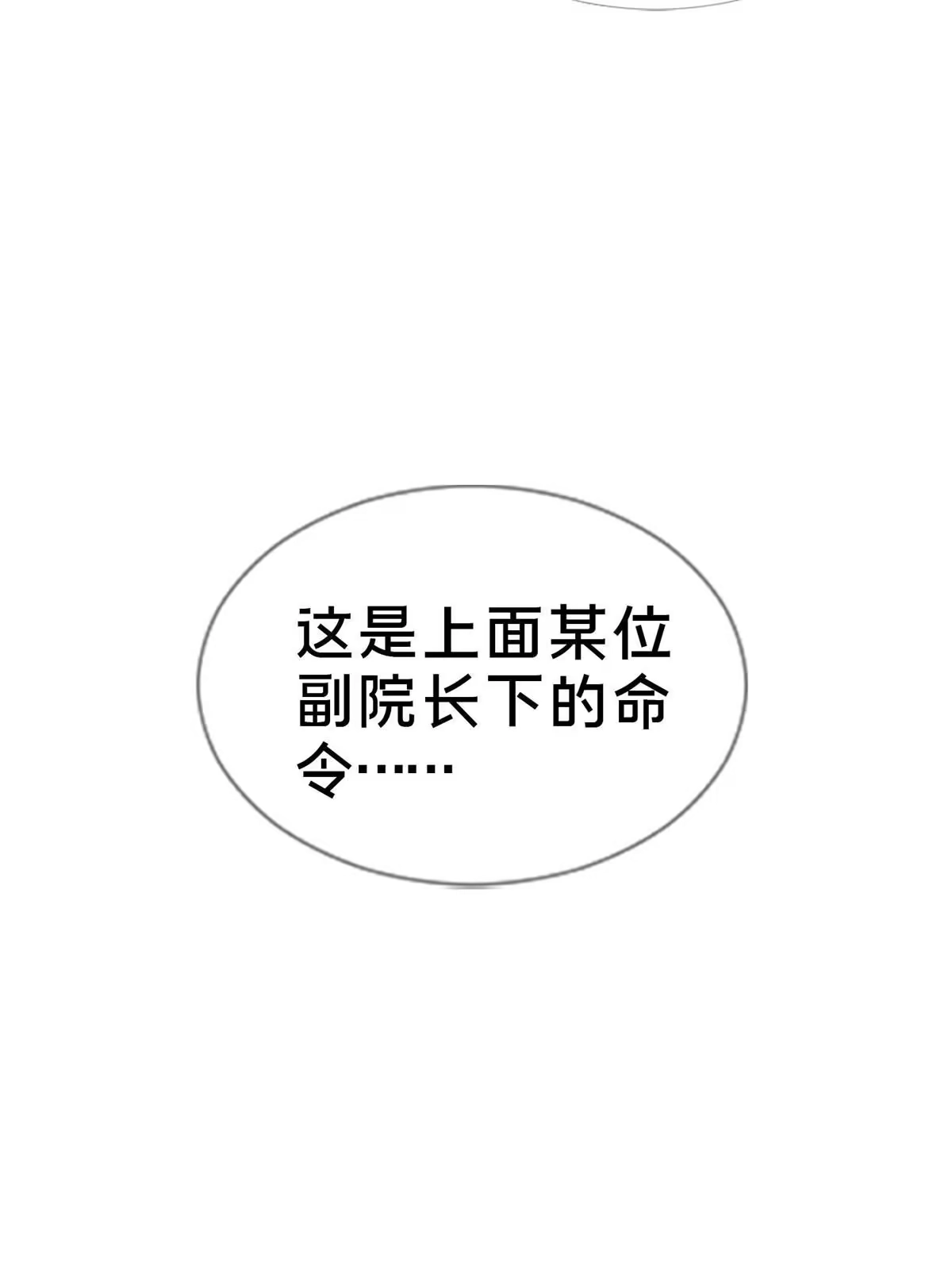 《我的学姐会魔法》16 同个屋檐下 第104页