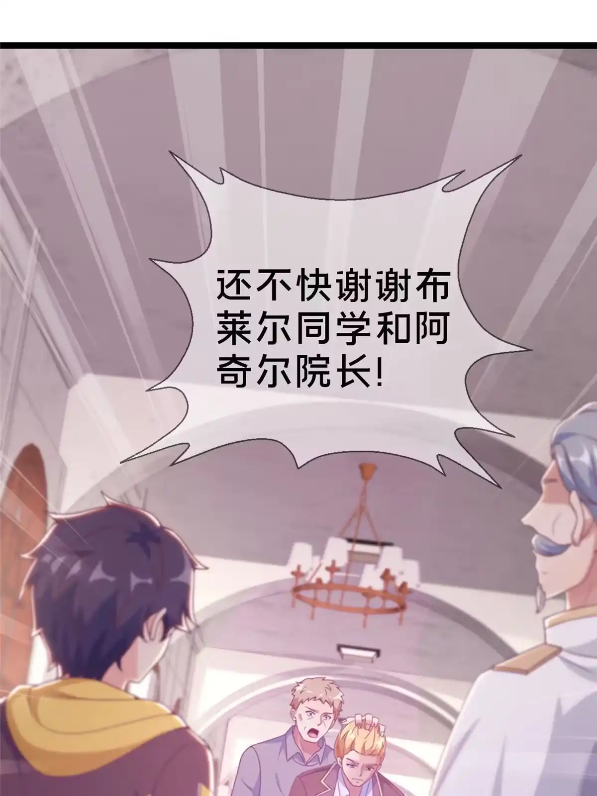 《我的学姐会魔法》16 同个屋檐下 第65页