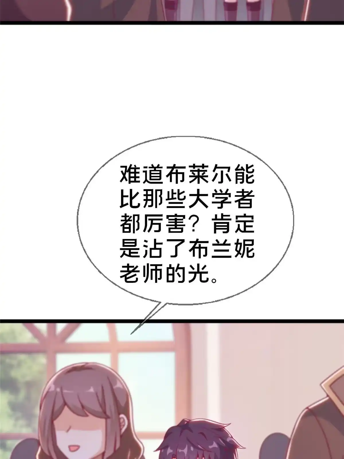 《我的学姐会魔法》16 同个屋檐下 第5页