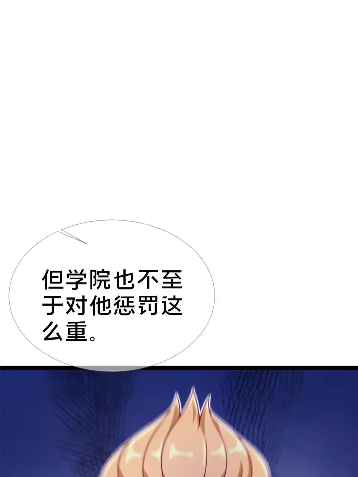 《我的学姐会魔法》16 同个屋檐下 第54页