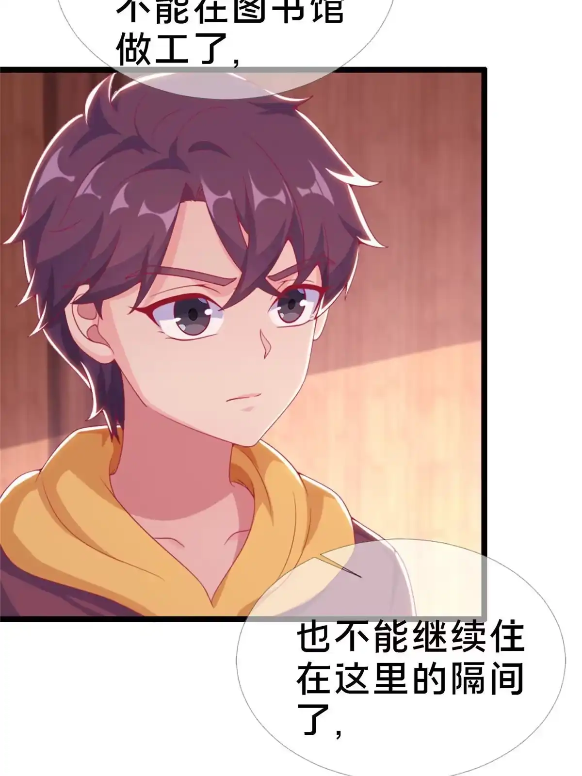 《我的学姐会魔法》16 同个屋檐下 第103页