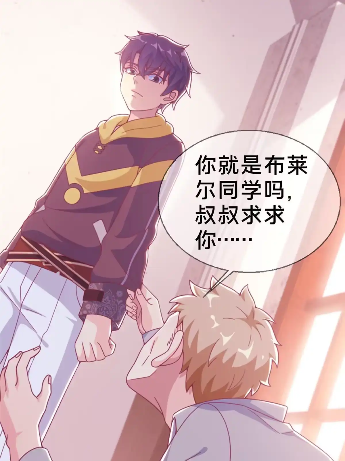 《我的学姐会魔法》16 同个屋檐下 第45页