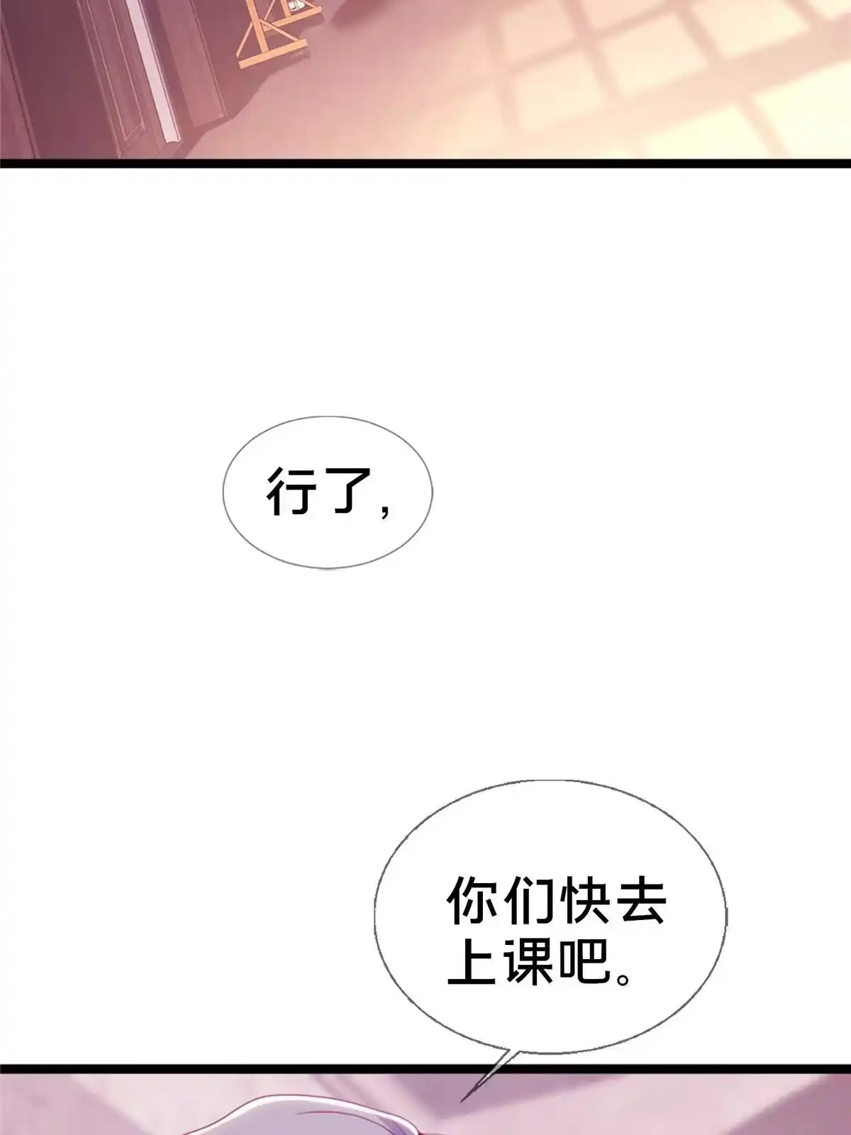 《我的学姐会魔法》16 同个屋檐下 第73页