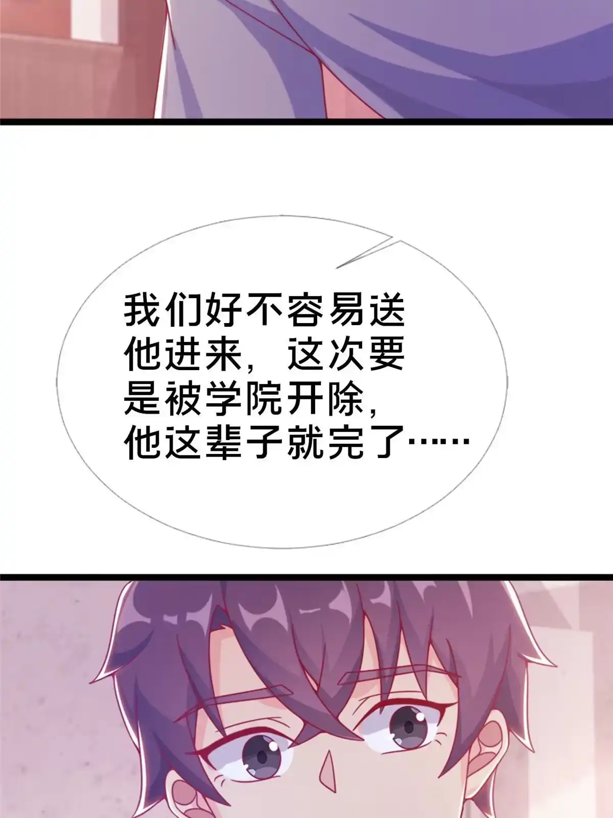 《我的学姐会魔法》16 同个屋檐下 第48页