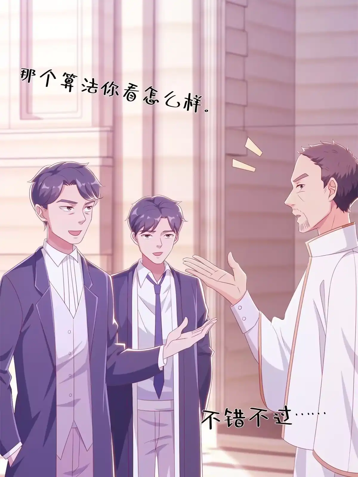 《我的学姐会魔法》17 学术交流会 第42页