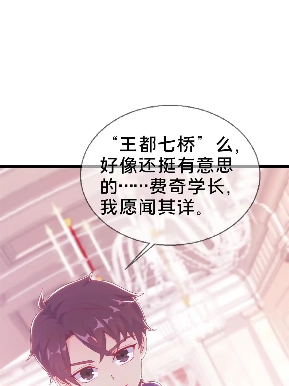 《我的学姐会魔法》17 学术交流会 第85页