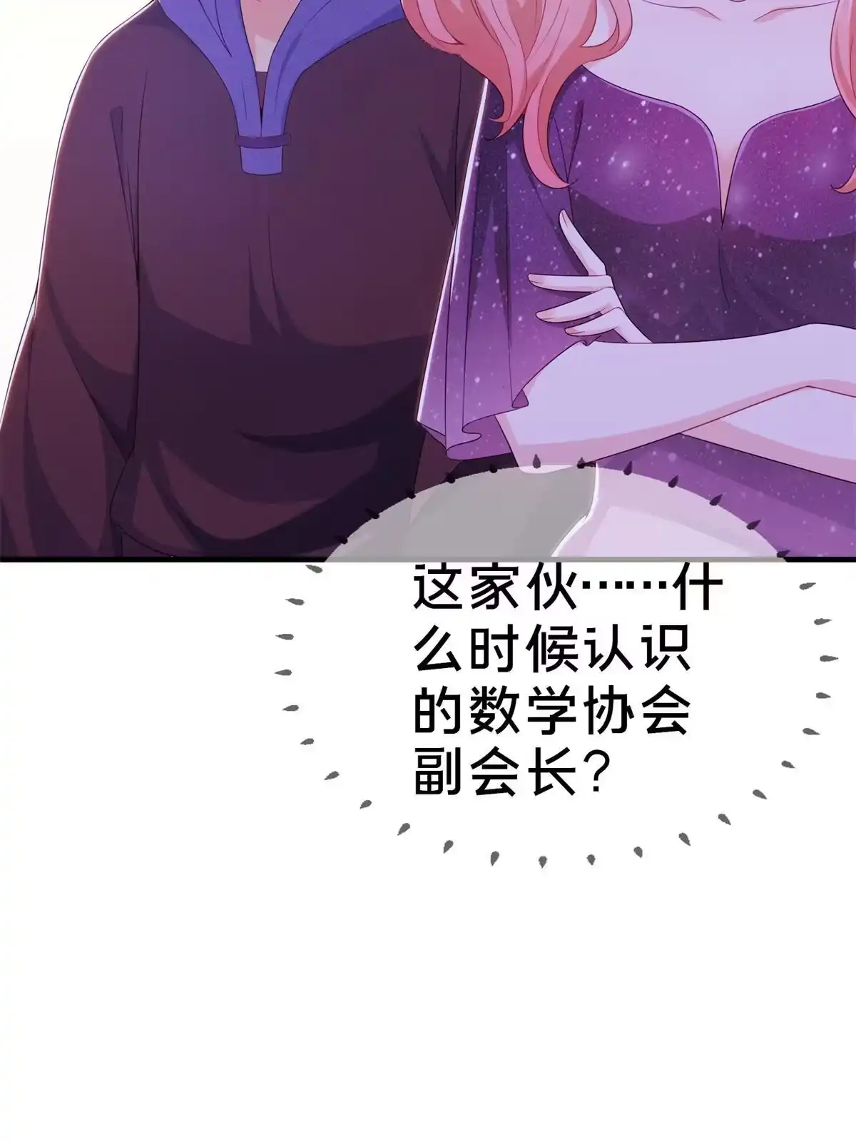 《我的学姐会魔法》17 学术交流会 第49页
