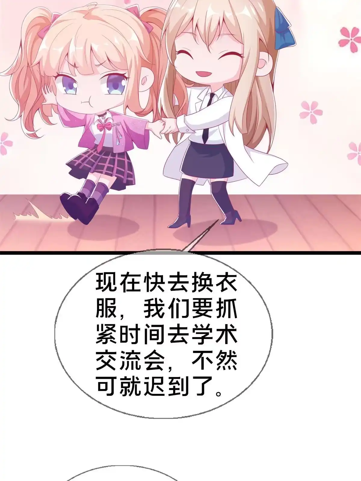 《我的学姐会魔法》17 学术交流会 第20页