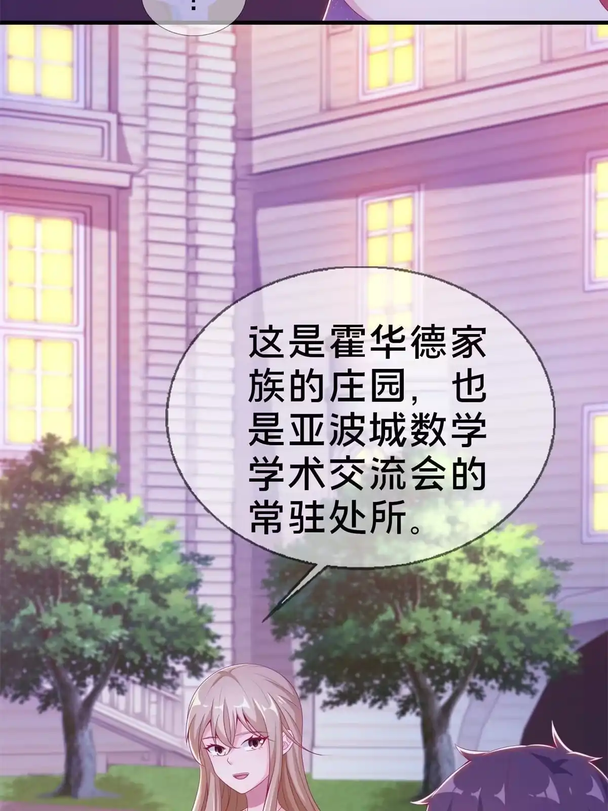 《我的学姐会魔法》17 学术交流会 第34页