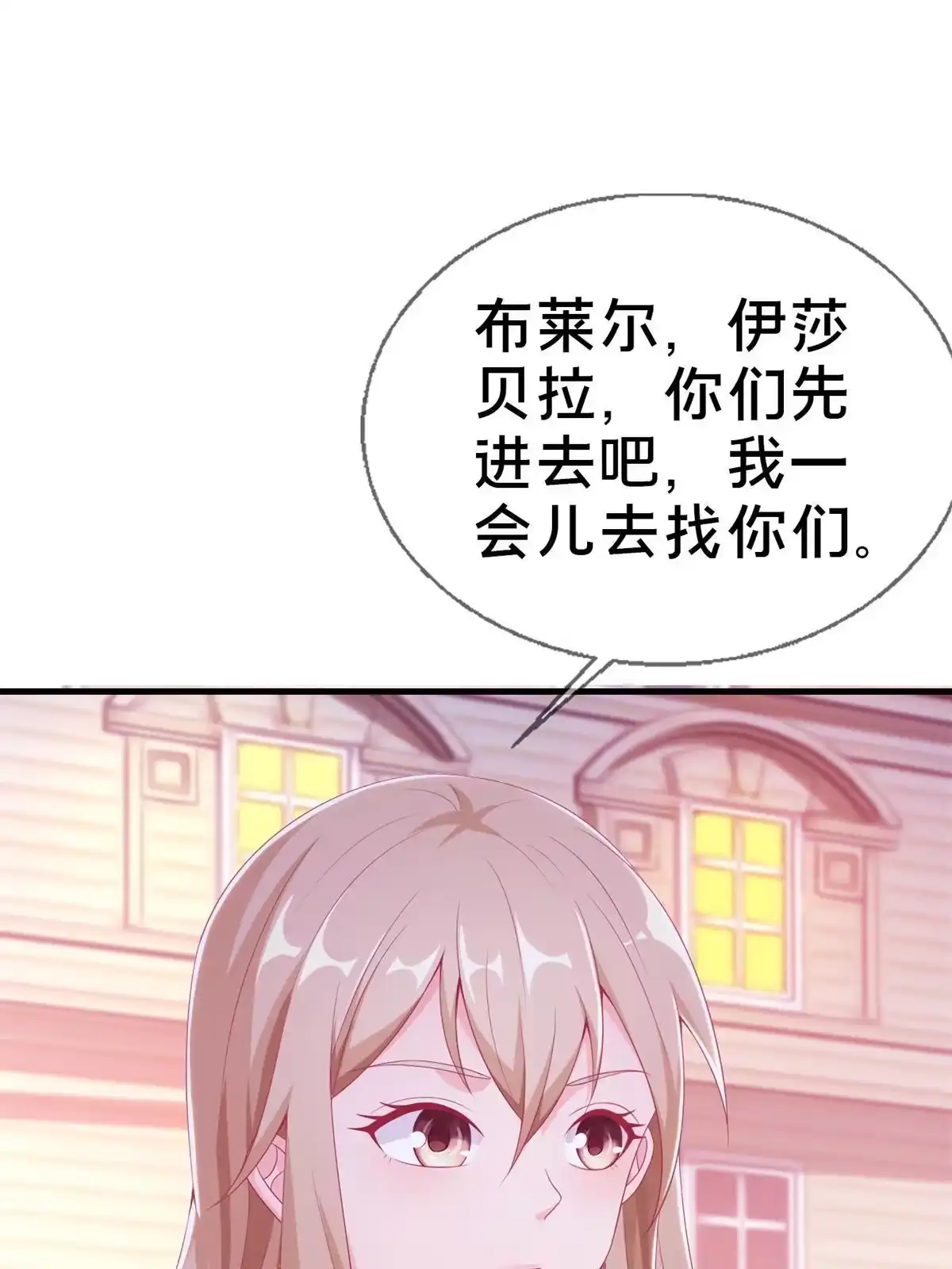 《我的学姐会魔法》17 学术交流会 第53页
