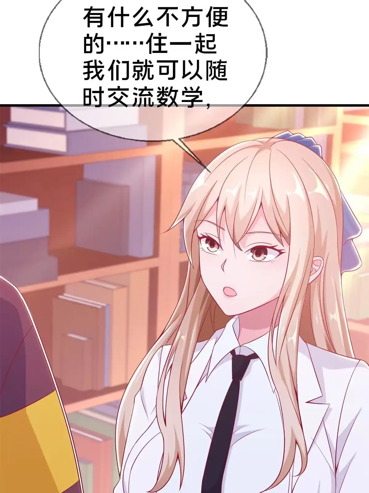 《我的学姐会魔法》17 学术交流会 第3页